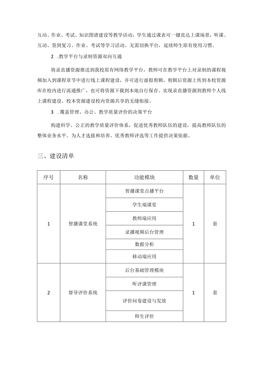 智慧教学与管理一体化建设项目需求说明.docx_第2页