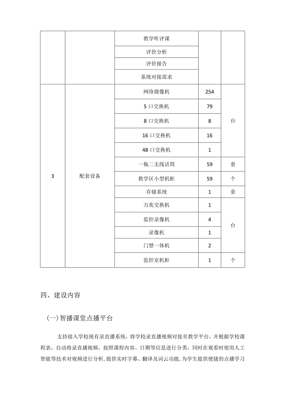 智慧教学与管理一体化建设项目需求说明.docx_第3页