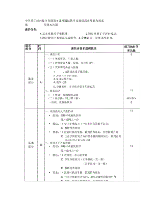 中学兵乒球兴趣体育课第5课时通过教学比赛提高实战能力教案.docx