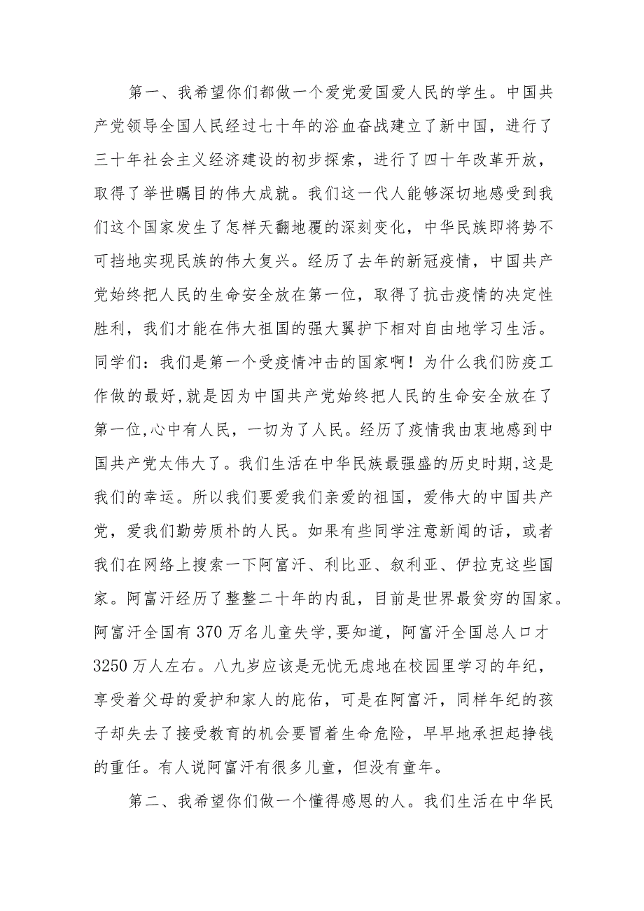 小学2023年秋季开学典礼校长讲话致辞范文七篇.docx_第2页