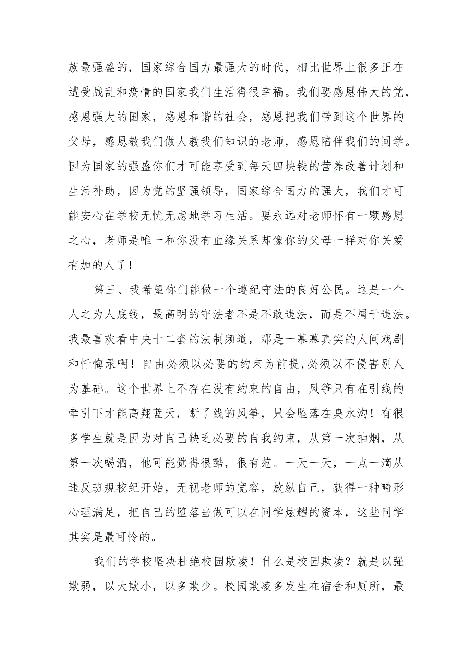 小学2023年秋季开学典礼校长讲话致辞范文七篇.docx_第3页