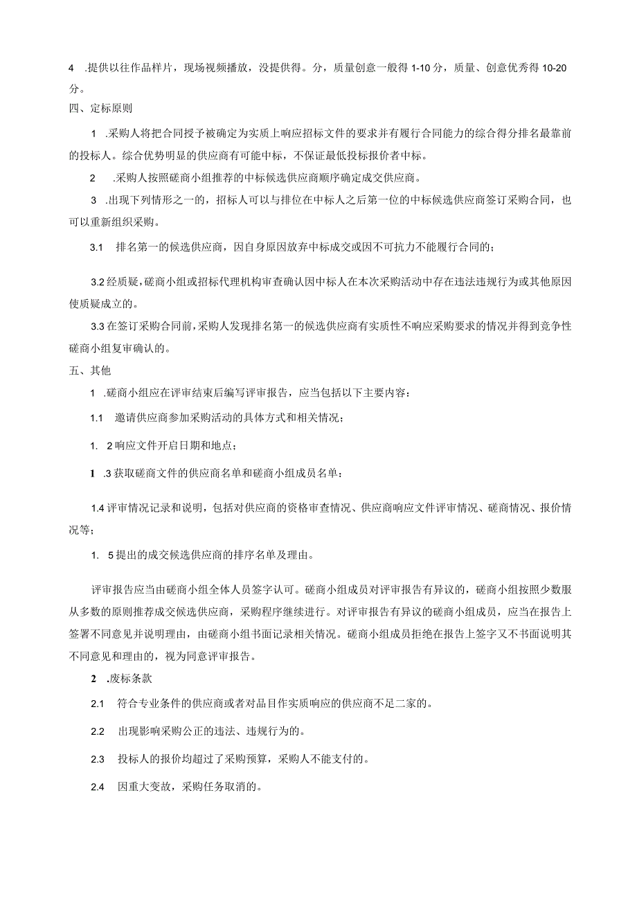 评定程序、方法及标准.docx_第3页