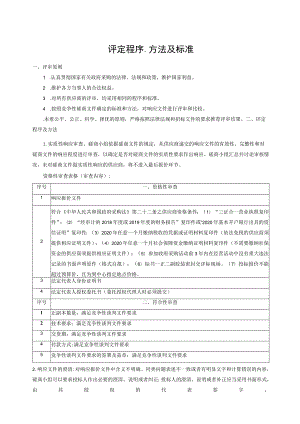 评定程序、方法及标准.docx