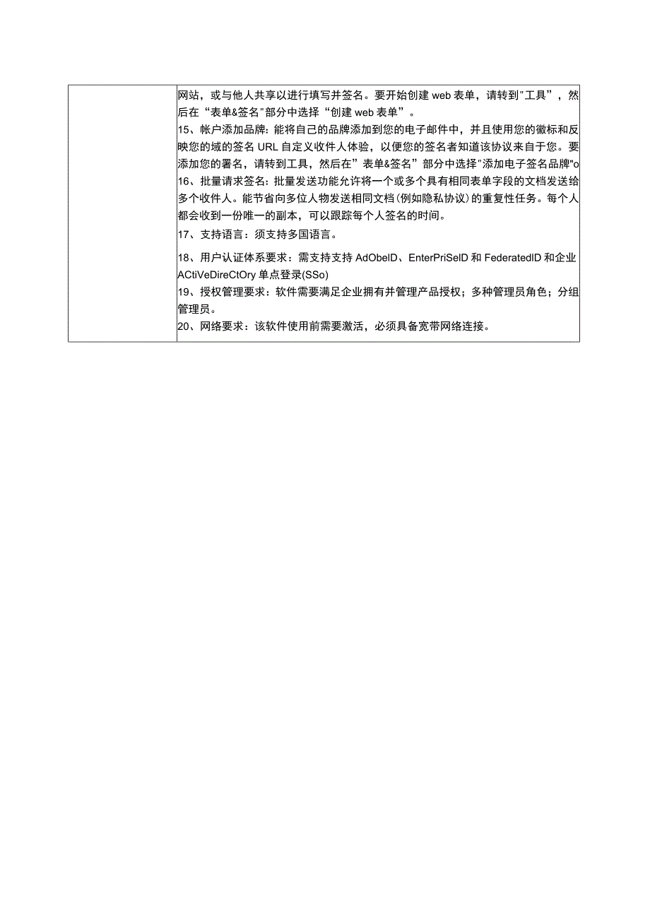 软件技术参数表.docx_第2页