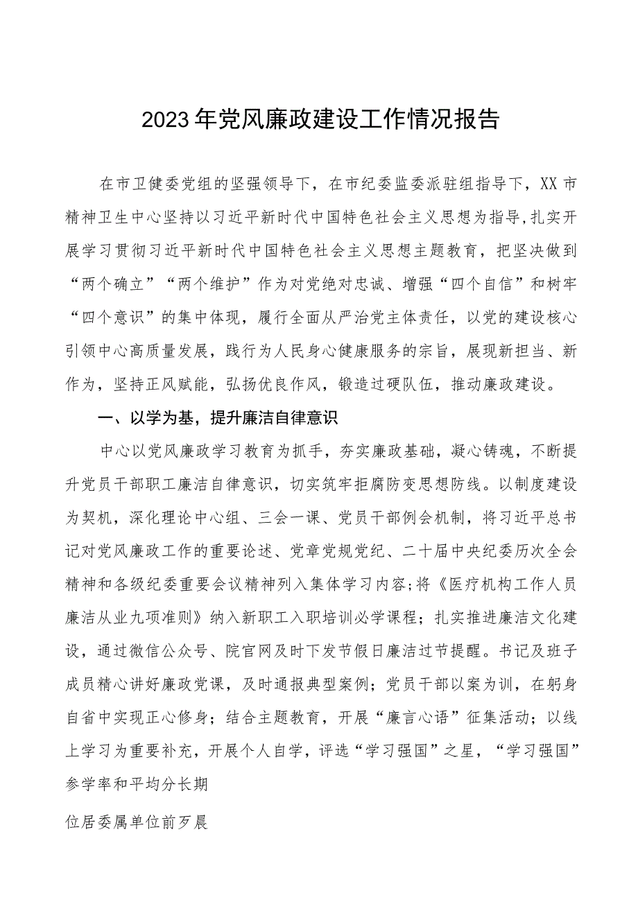 2023年医院落实党风廉政建设工作情况报告五篇.docx_第1页