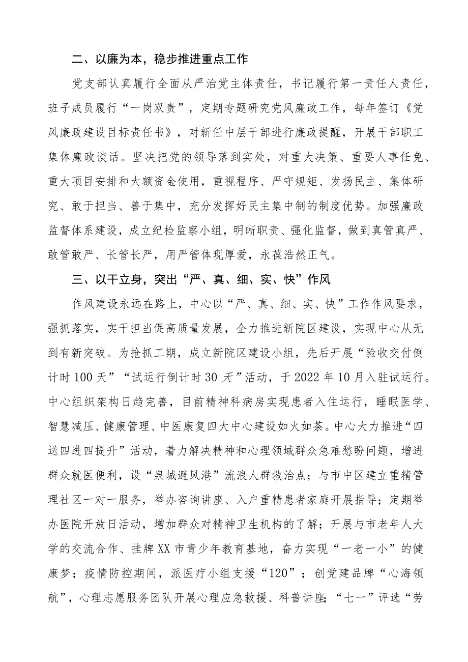 2023年医院落实党风廉政建设工作情况报告五篇.docx_第2页