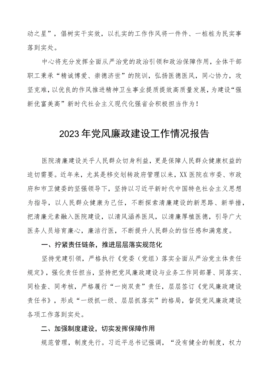 2023年医院落实党风廉政建设工作情况报告五篇.docx_第3页