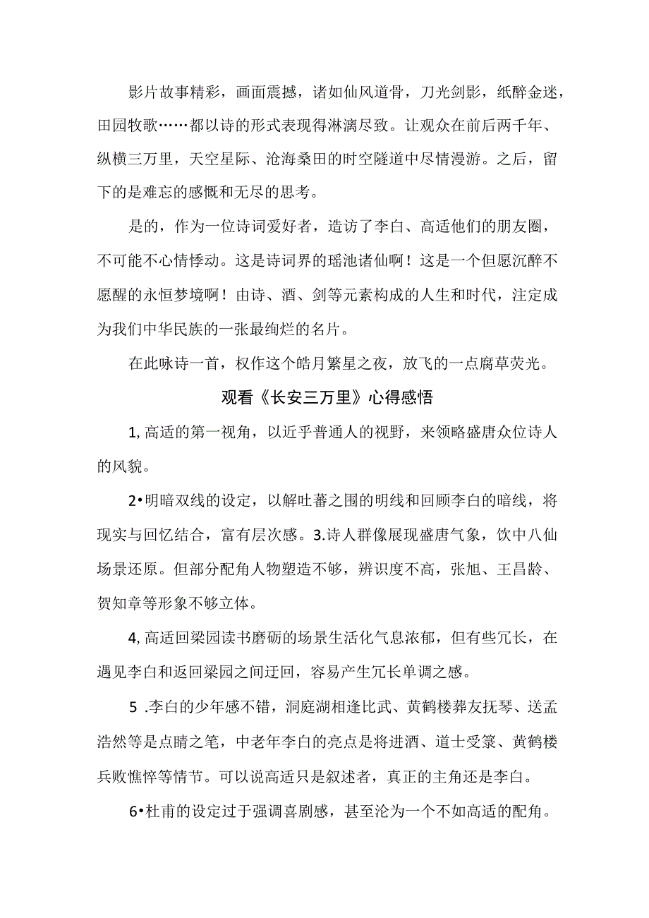 学生观看长安三万里心得感悟 （7份）.docx_第2页