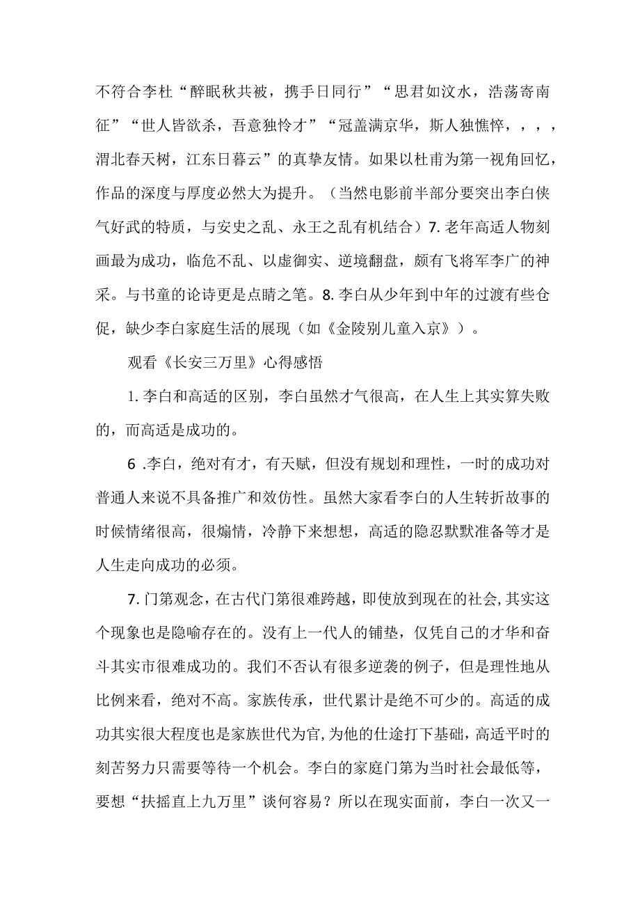 学生观看长安三万里心得感悟 （7份）.docx_第3页