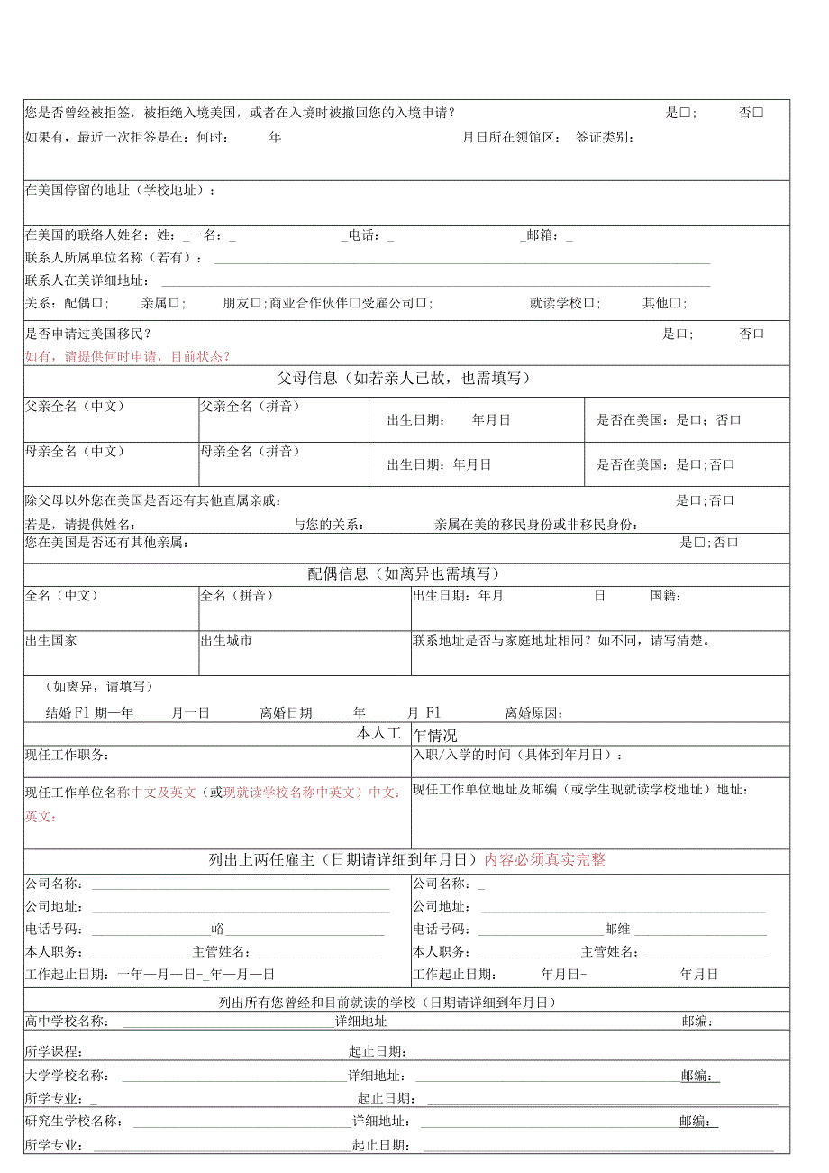 美国签证DS-160申请表中文版.docx_第2页