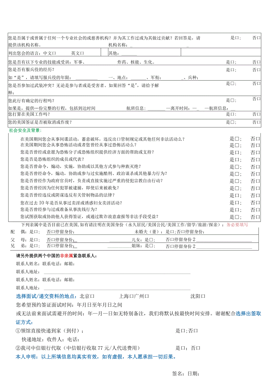 美国签证DS-160申请表中文版.docx_第3页