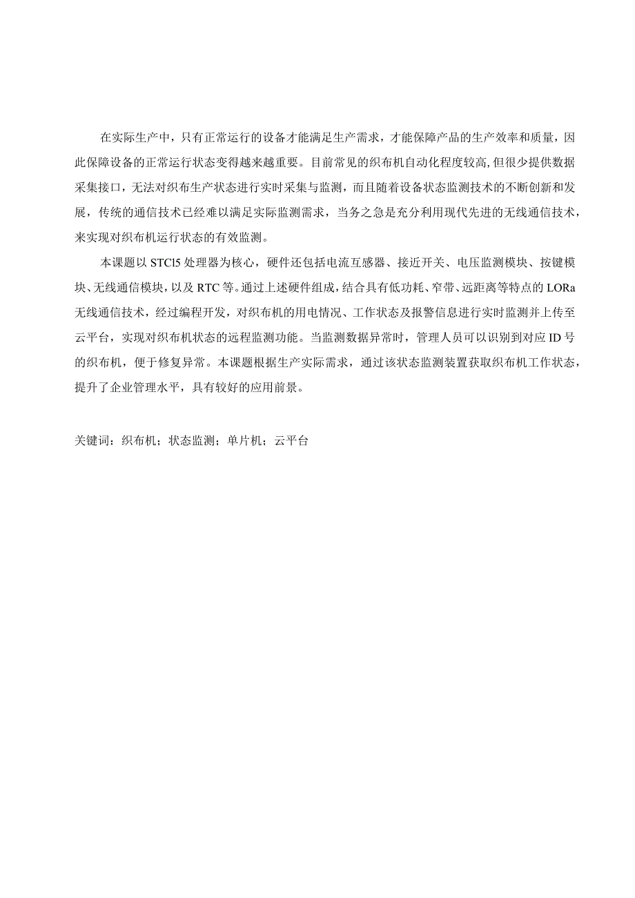 本科毕业设计论文报告.docx_第3页