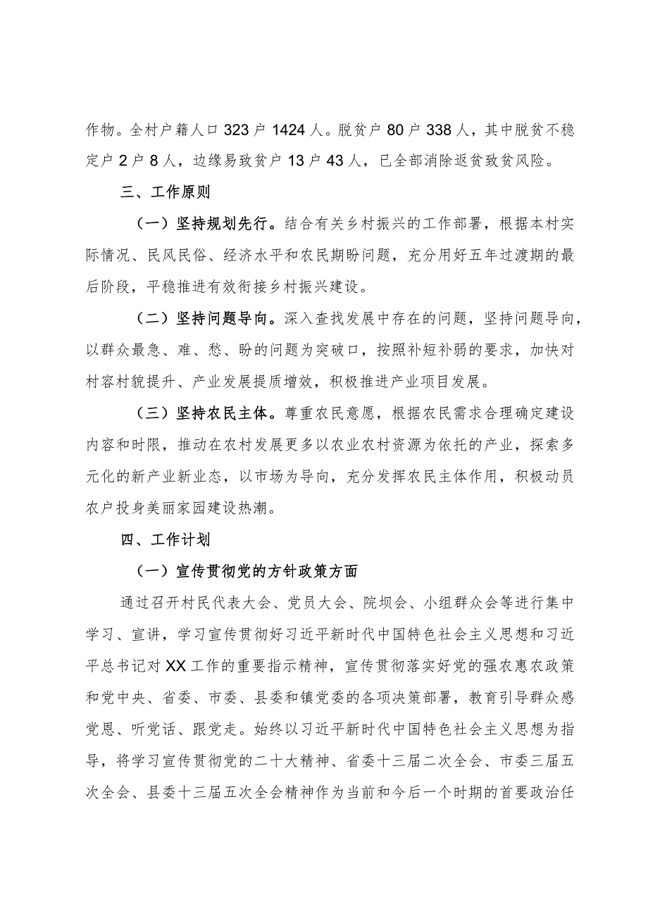 乡镇乡村振兴驻村第一书记帮扶工作计划.docx_第2页