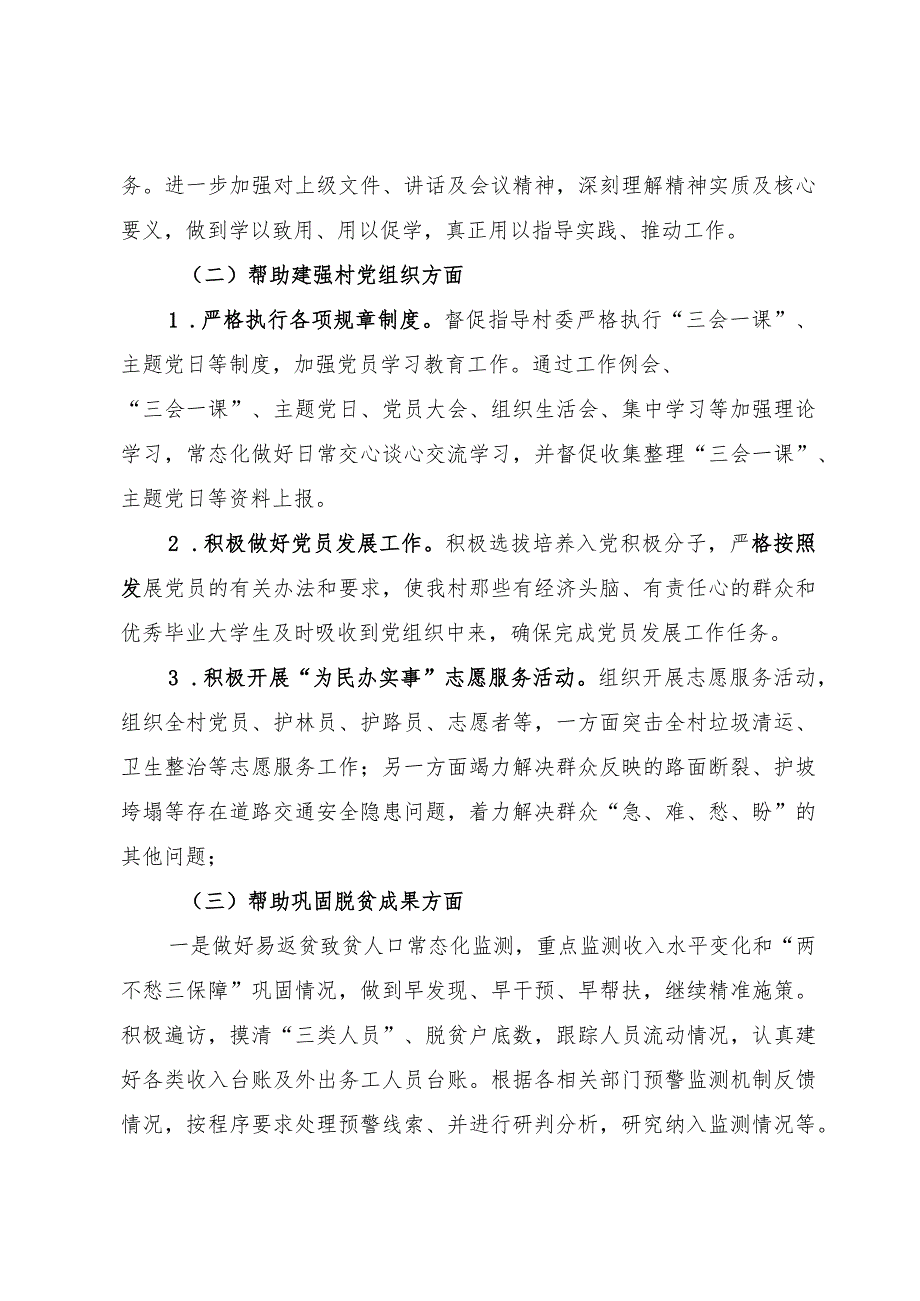 乡镇乡村振兴驻村第一书记帮扶工作计划.docx_第3页