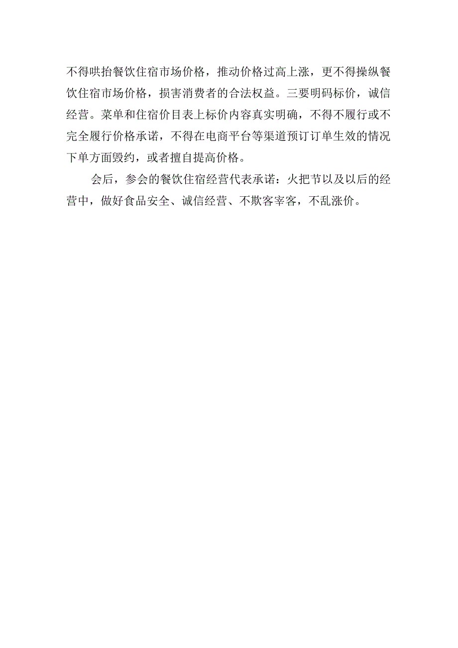 喜德县市场监督管理局组织召开 2023年火把节服务行业食品安全和保供稳价提醒告诫会.docx_第3页