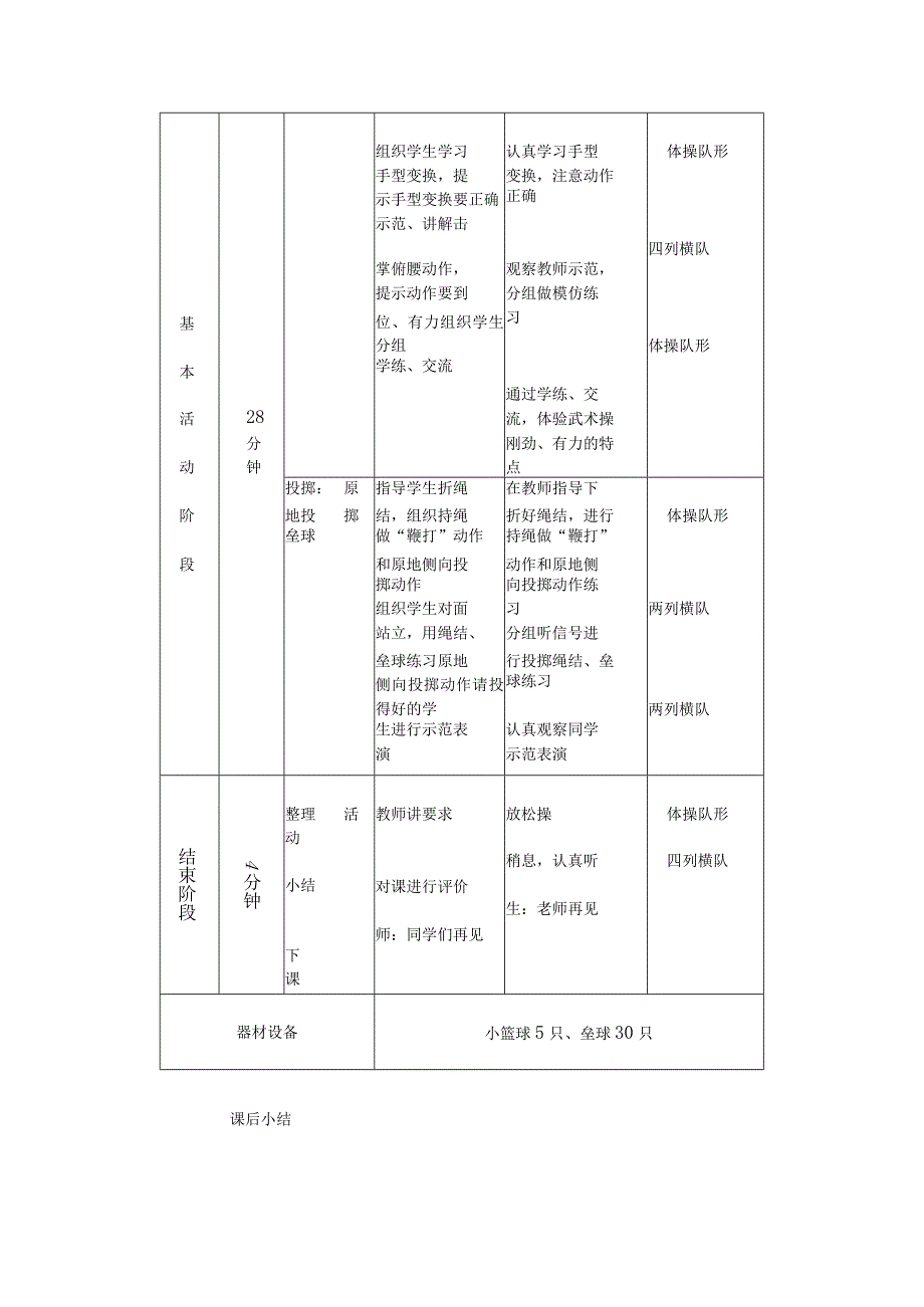 中小学武术操第一及二节教案.docx_第2页