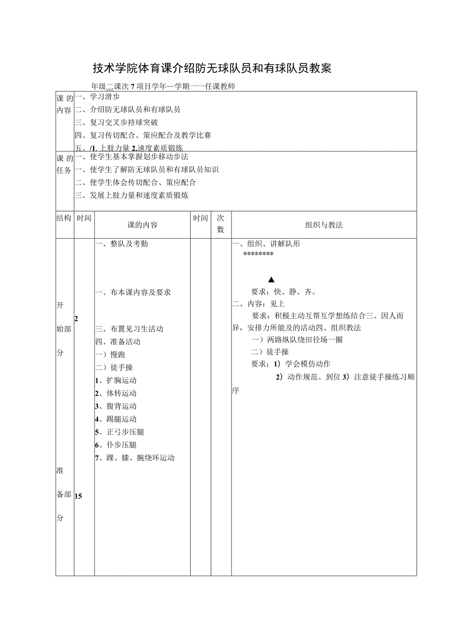 技术学院体育课介绍防无球队员和有球队员教案.docx_第1页