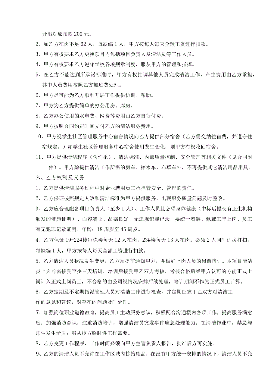 清华大学紫荆19-23号楼国际学生公寓宿舍保洁服务合同.docx_第2页