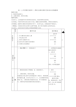 初一上半学期足球第十二课时左脚内侧传及转身向后跑教案.docx