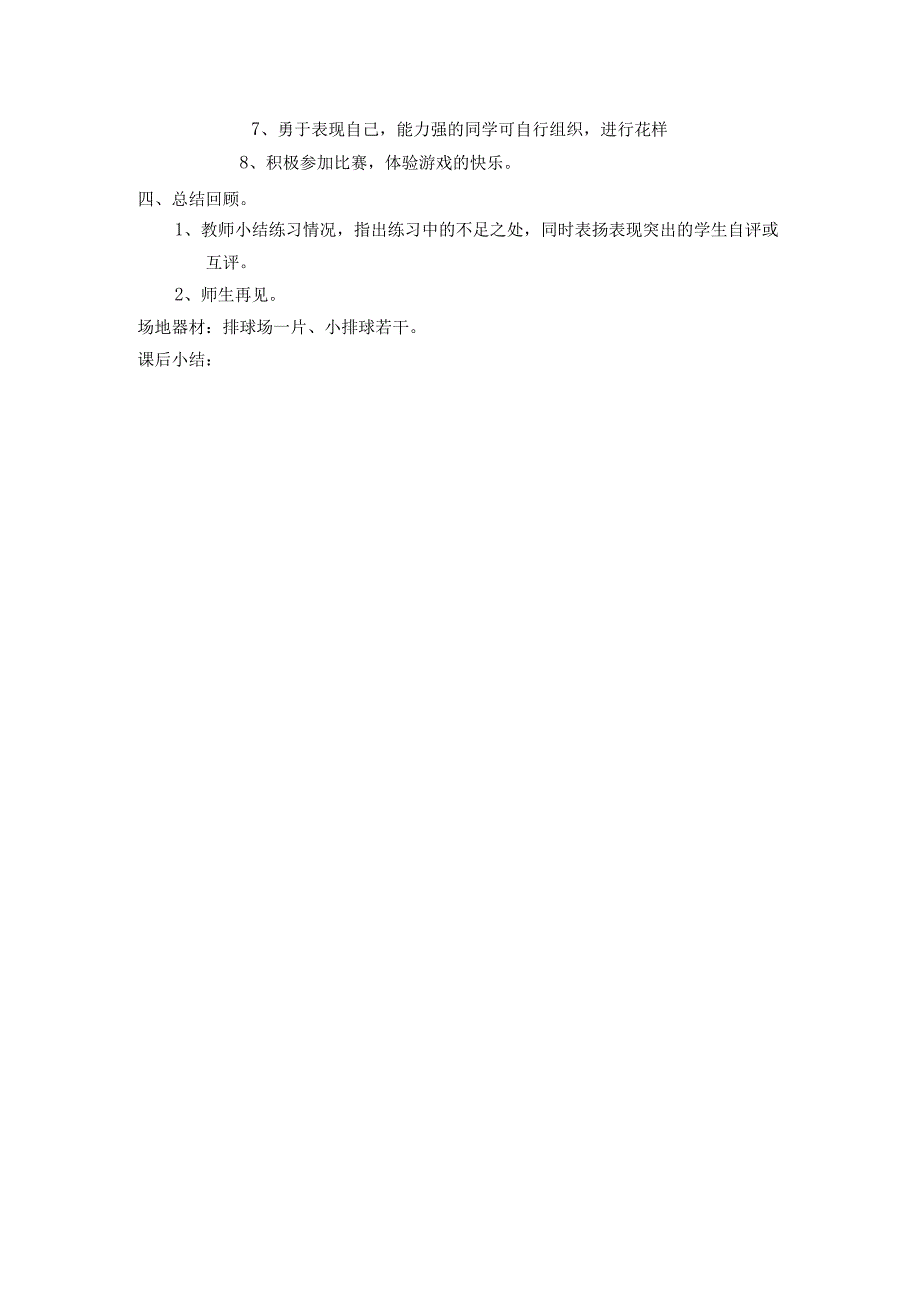 一年级排球穿裆背后扔球教案.docx_第3页