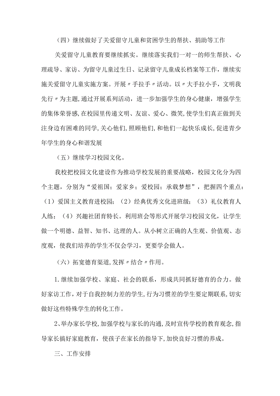 实验学校德育工作实施专项方案.docx_第3页