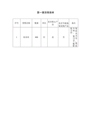 第一章货物清单.docx