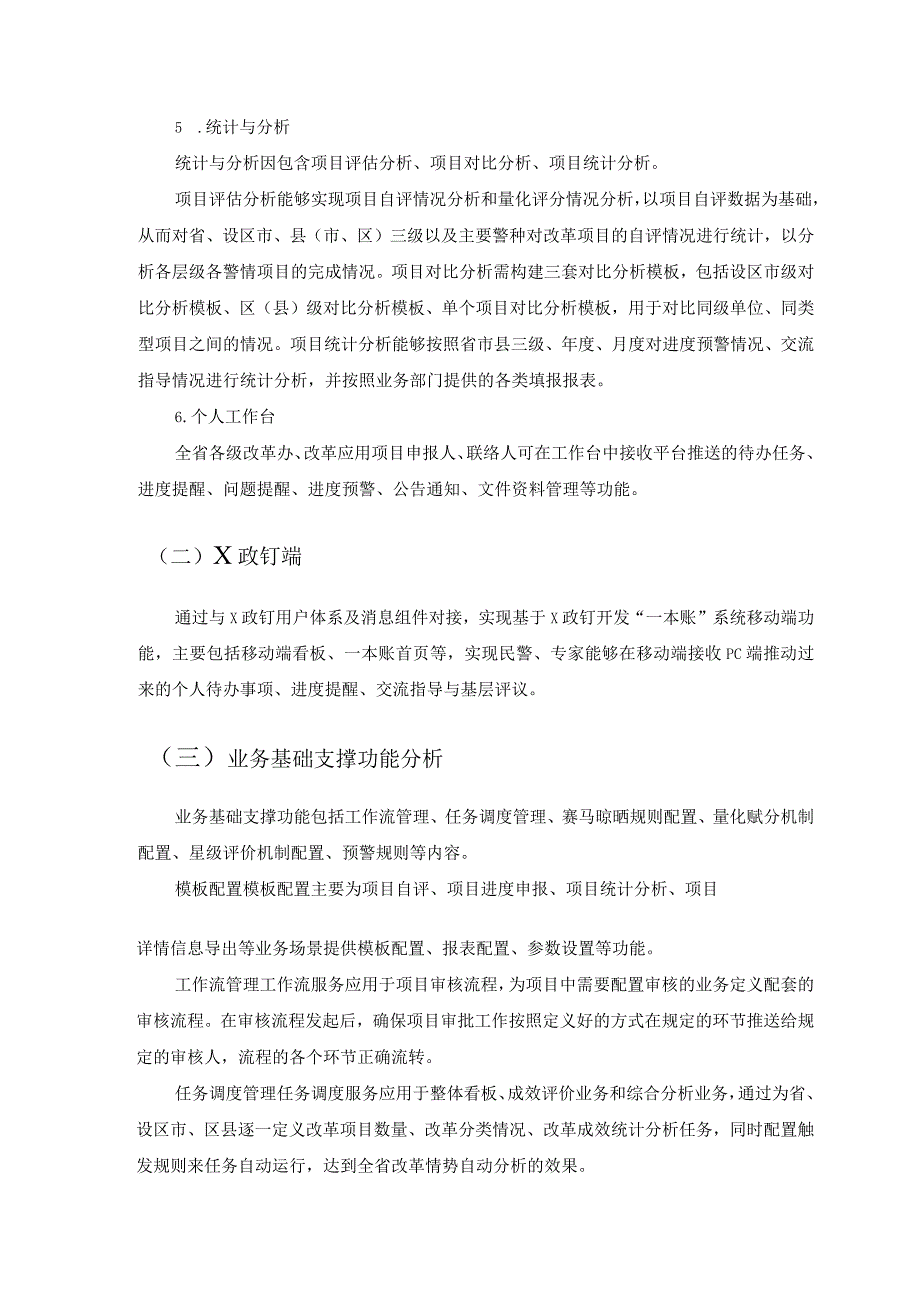 XX省公安机关重点目标任务信息分析研判平台采购需求.docx_第3页