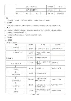 CX文件控制程序.docx