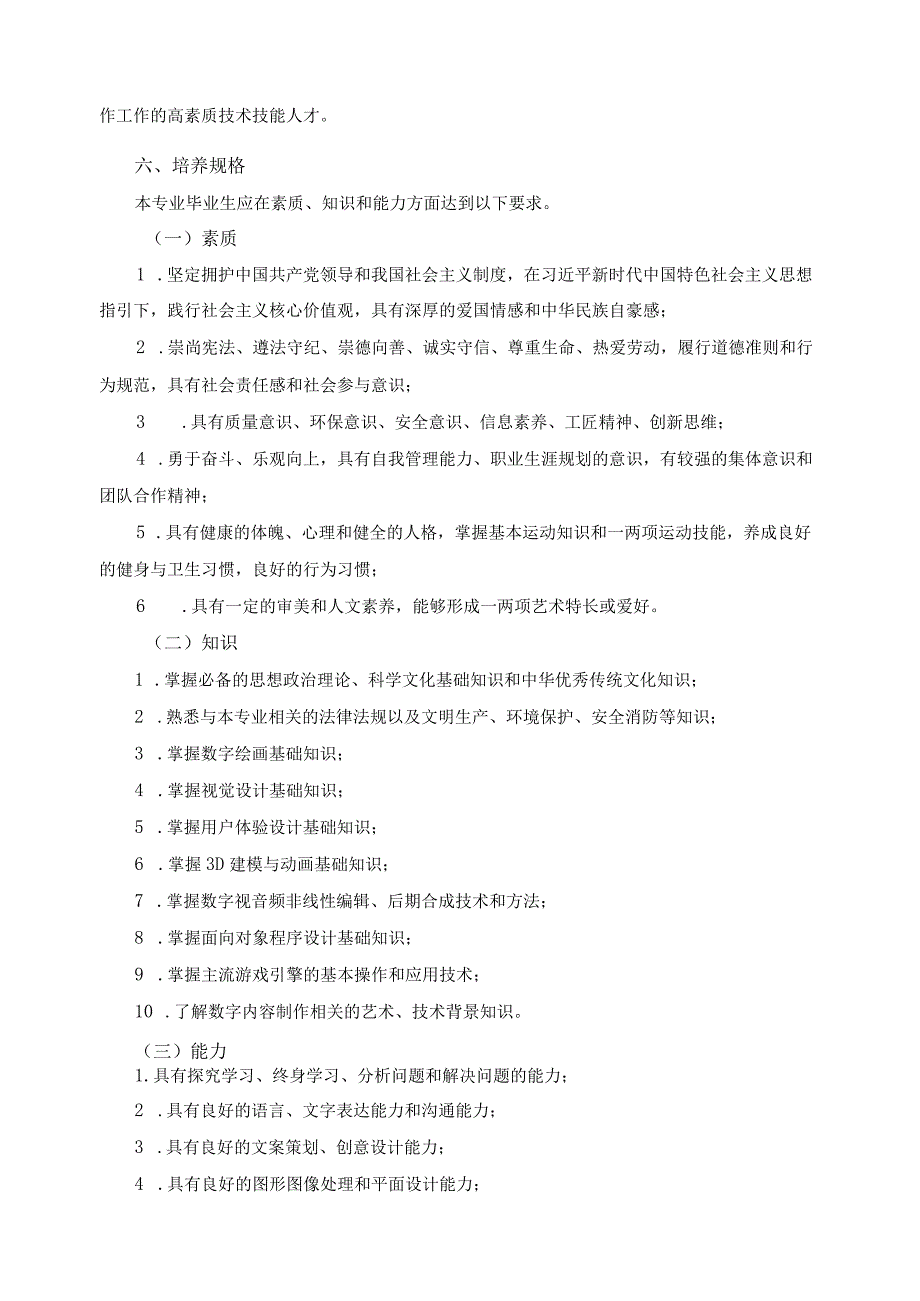 数字媒体技术专业人才培养方案.docx_第2页