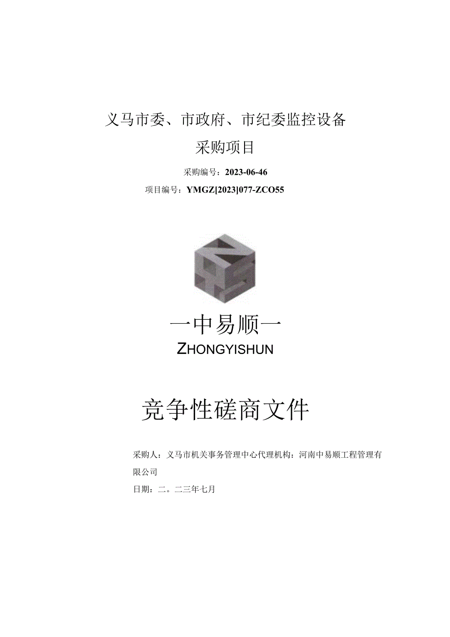 第三章采购清单及参数要求.docx_第1页