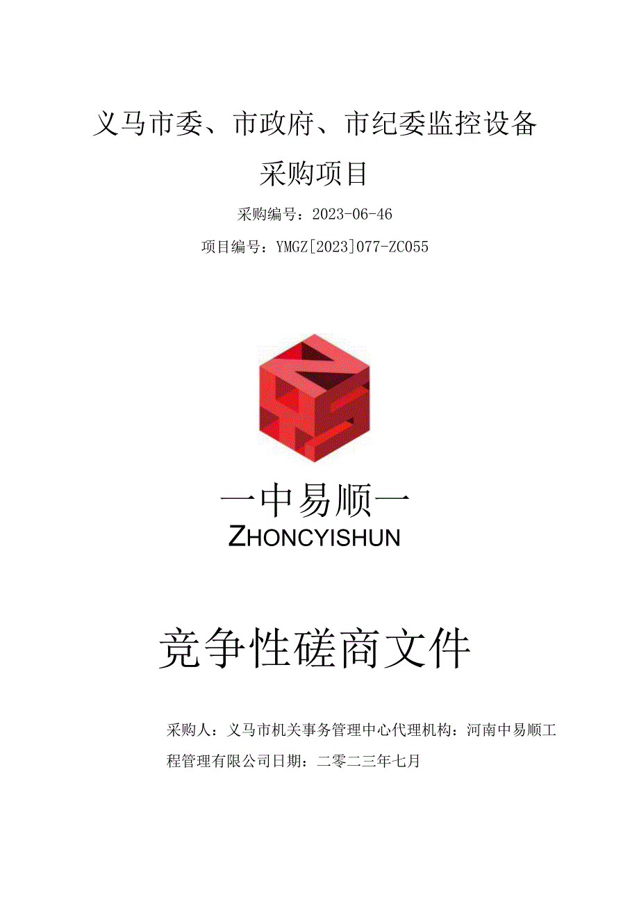 第三章采购清单及参数要求.docx_第2页