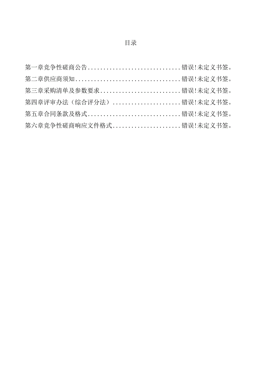 第三章采购清单及参数要求.docx_第3页