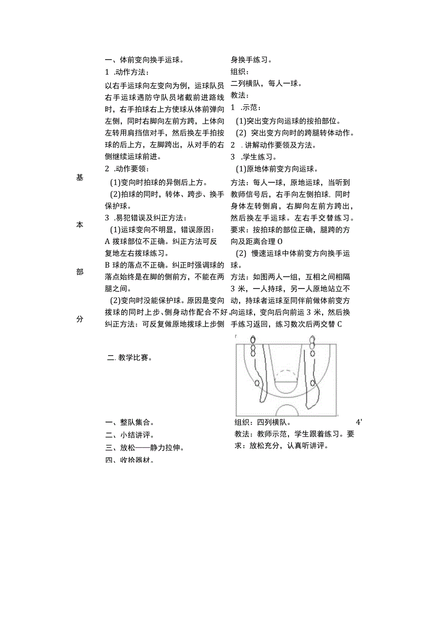 篮球体前变向换手运球教学课时计划.docx_第3页