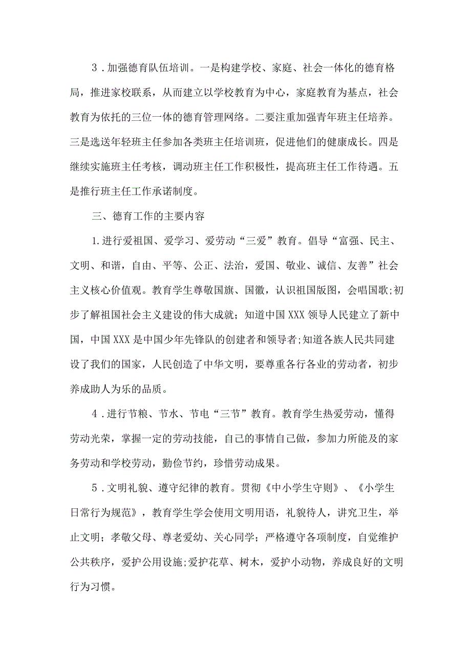 实验学校德育工作实施专项方案 精编4份.docx_第2页