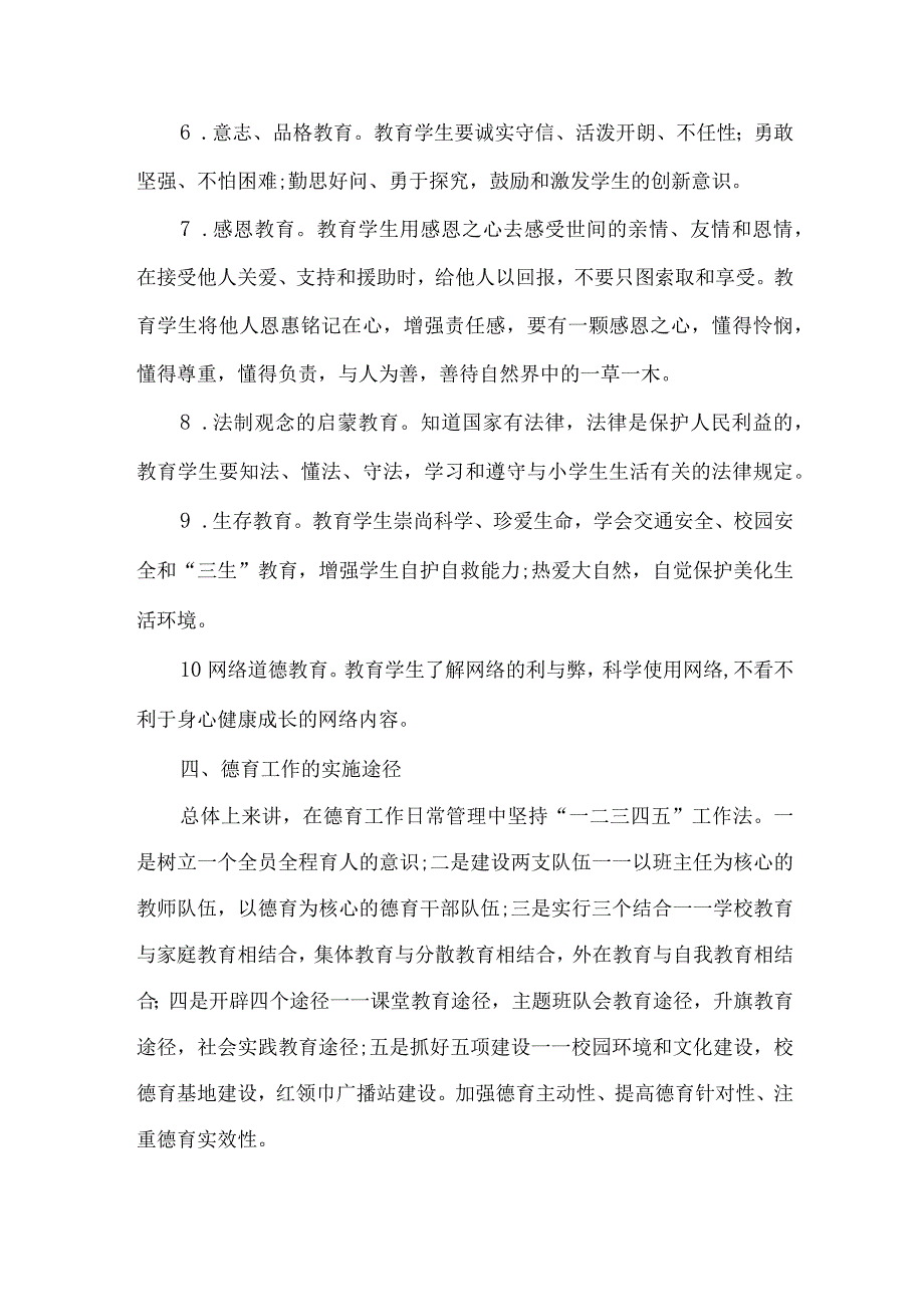 实验学校德育工作实施专项方案 精编4份.docx_第3页