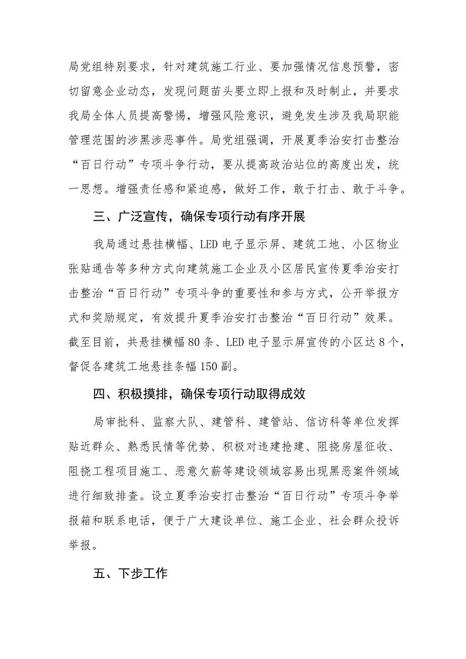 公安夏季治安打击整治“百日行动”阶段性总结报告4篇.docx_第2页