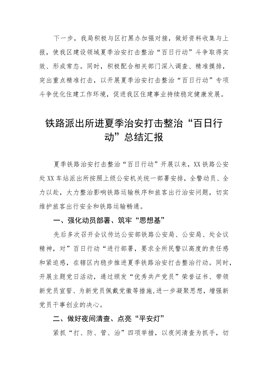 公安夏季治安打击整治“百日行动”阶段性总结报告4篇.docx_第3页