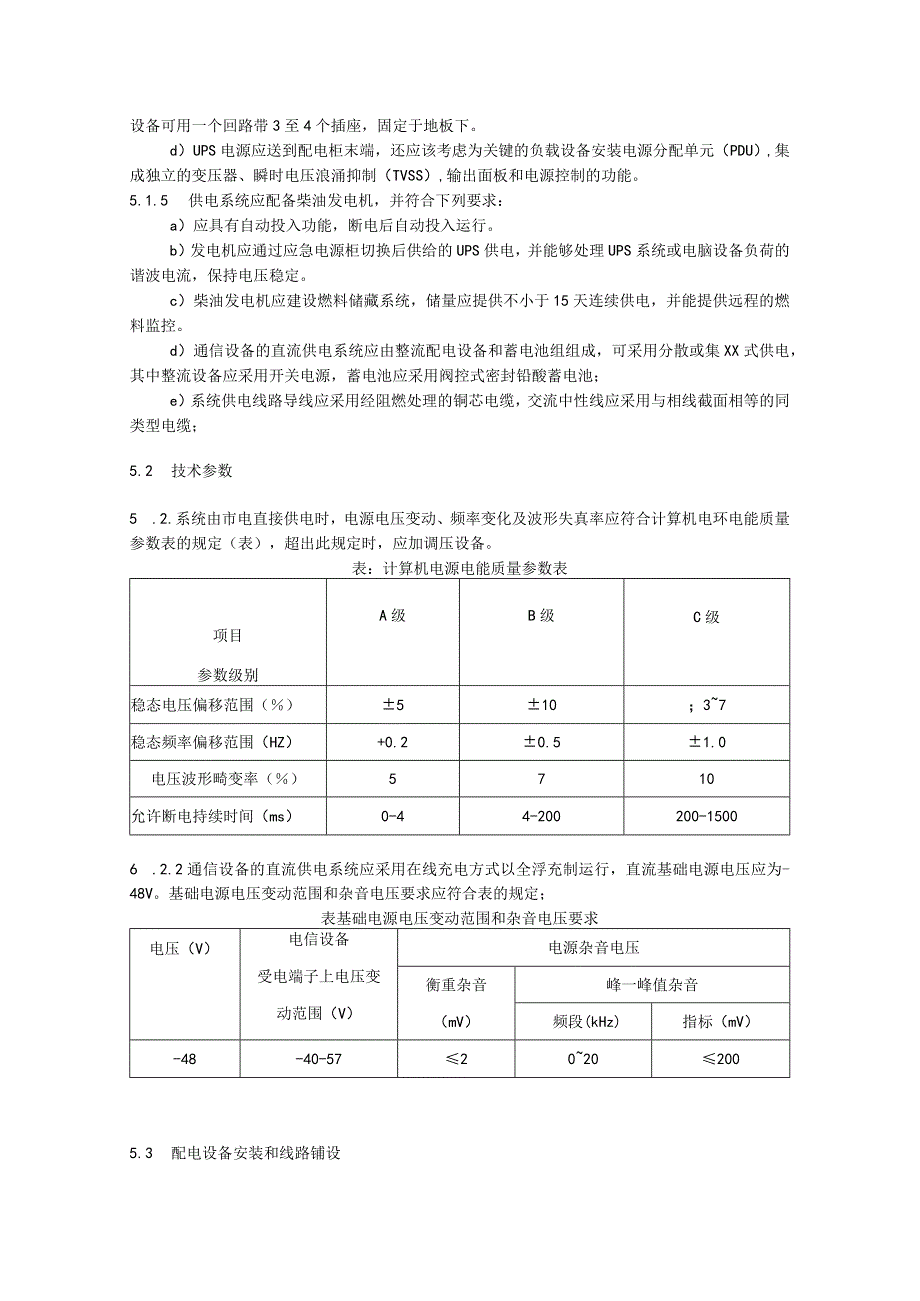 消防通信指挥系统供电要求.docx_第2页