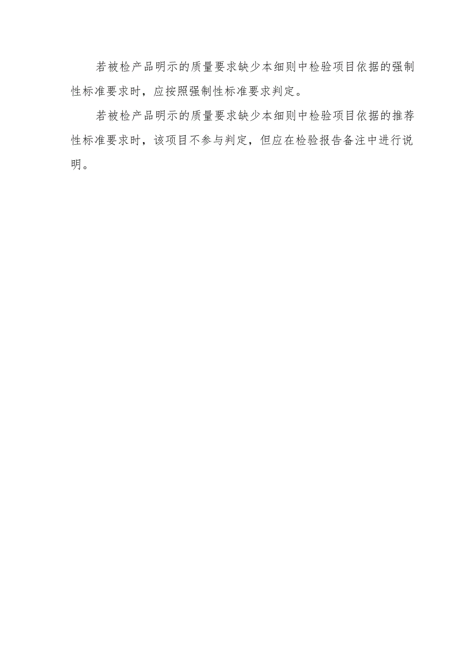 汽车风窗玻璃清洗液产品质量省级监督抽查实施细则(2020年版).docx_第3页