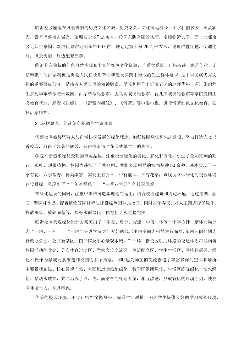 学院生态人文校园建设方案.docx_第2页