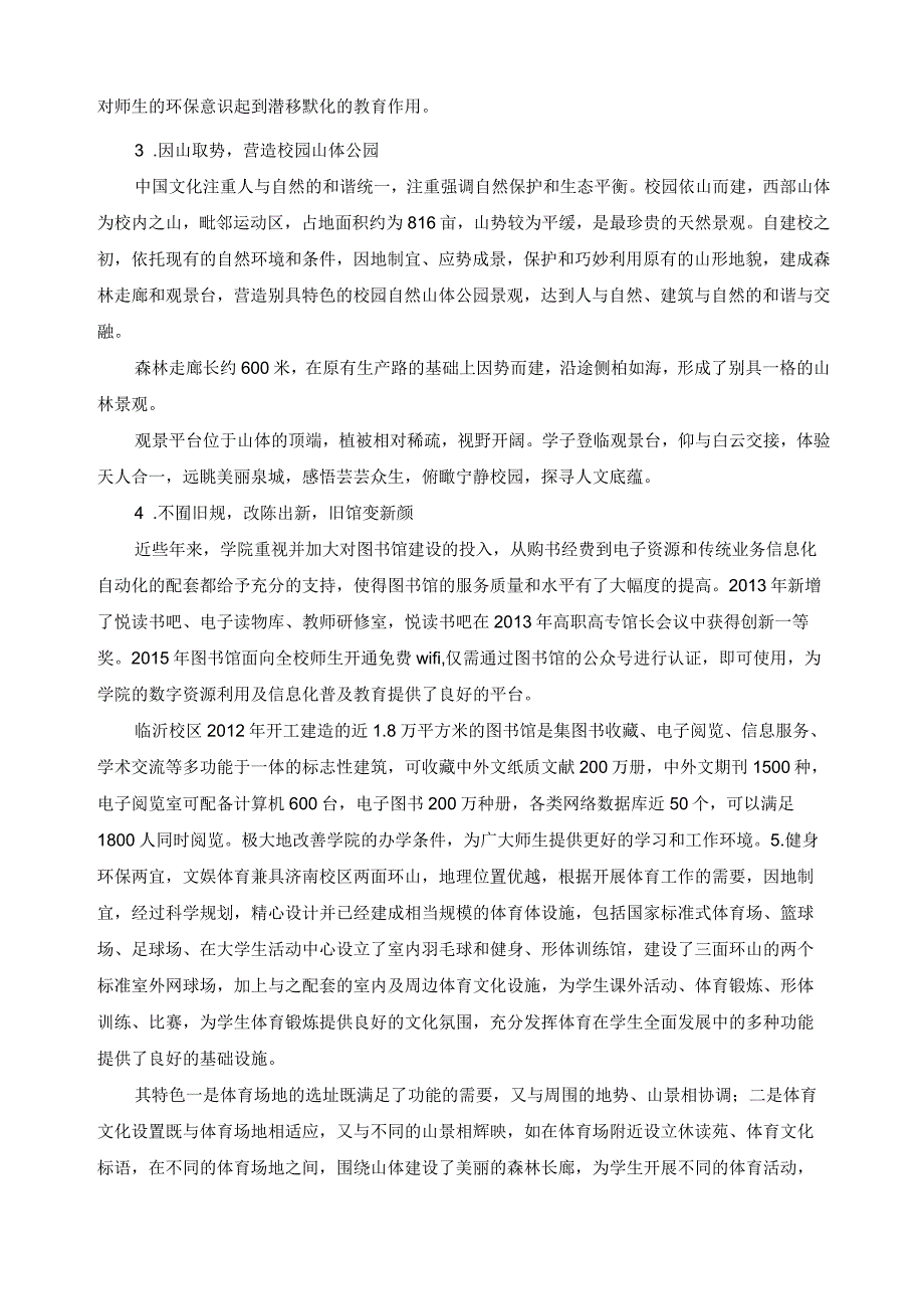 学院生态人文校园建设方案.docx_第3页