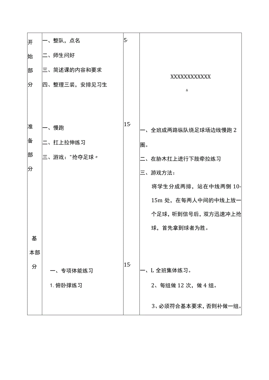 足球游戏课电子版传接球射门直接射间接射游戏抢夺足球教案.docx_第2页