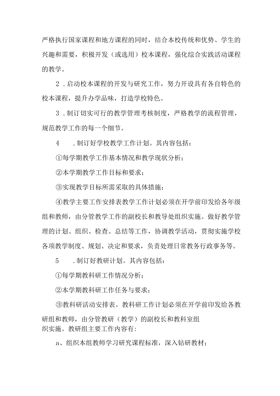 2023年公立学校《课堂教学课改》工作实施方案 合计5份.docx_第2页