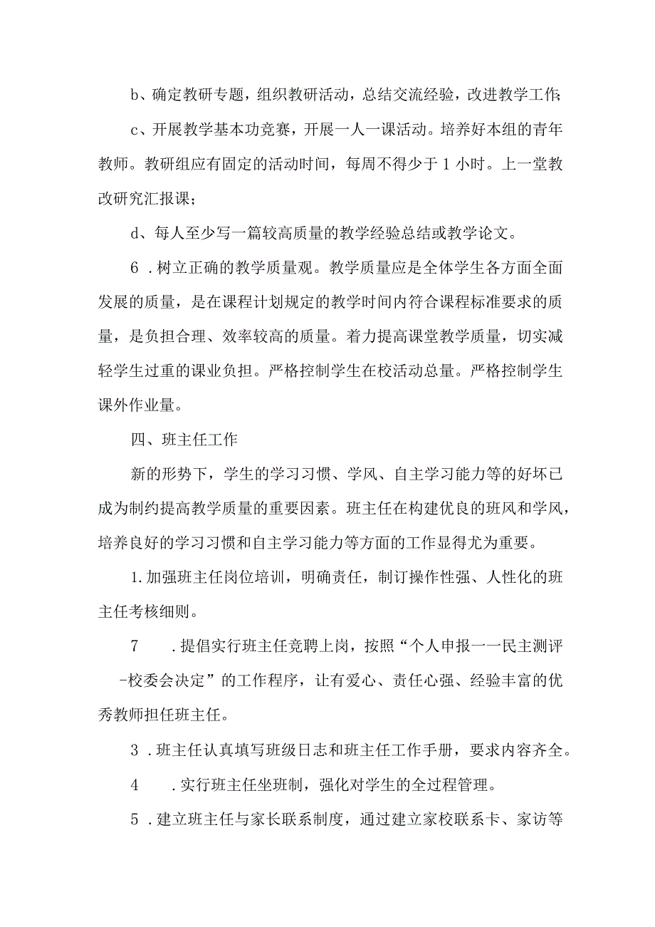 2023年公立学校《课堂教学课改》工作实施方案 合计5份.docx_第3页