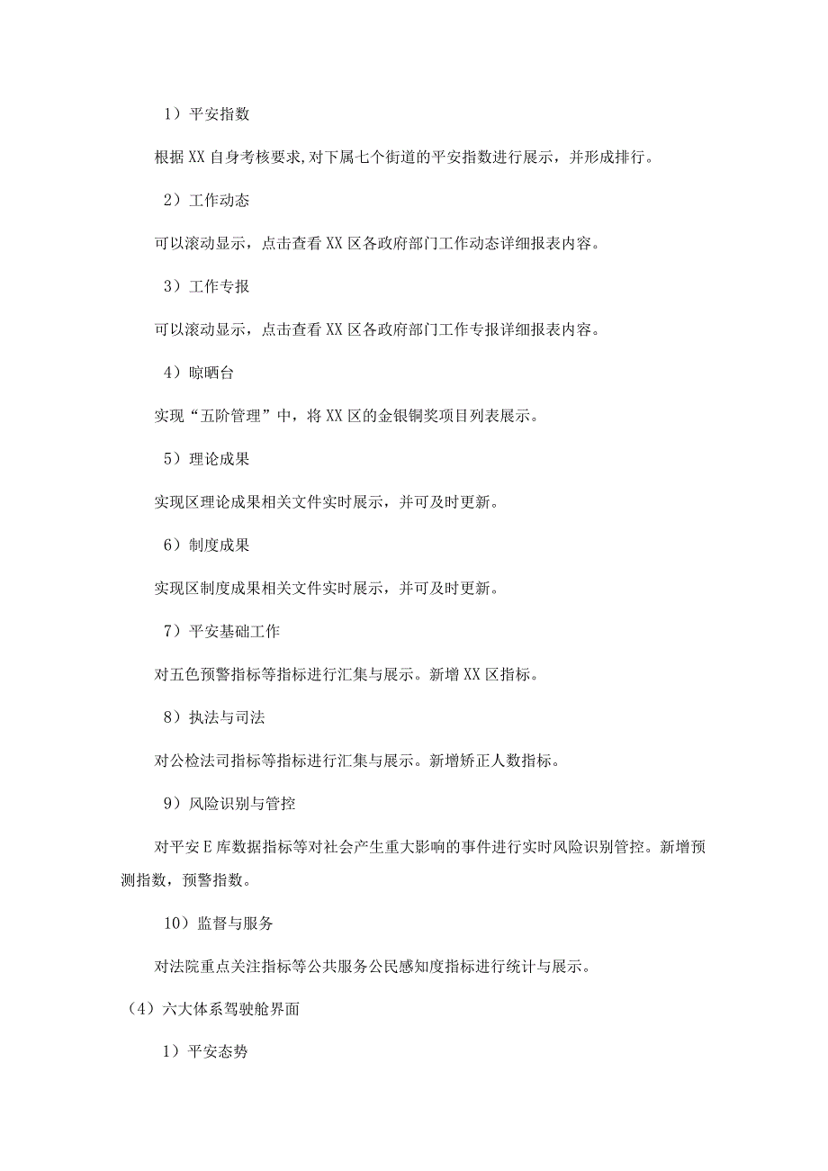 XX区数字法治“一屏两端”试点（五色预警）项目采购需求.docx_第2页