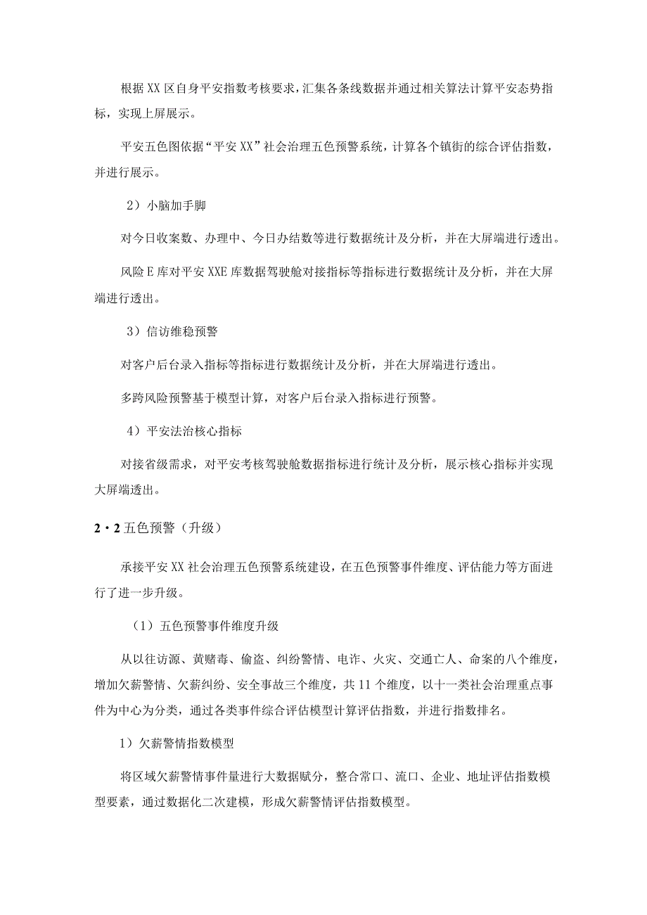 XX区数字法治“一屏两端”试点（五色预警）项目采购需求.docx_第3页