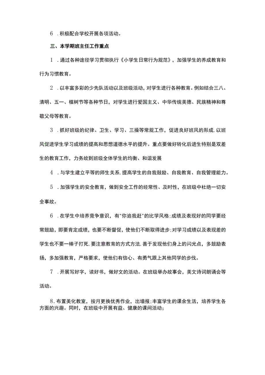 第二学期三年级班主任工作计划.docx_第2页