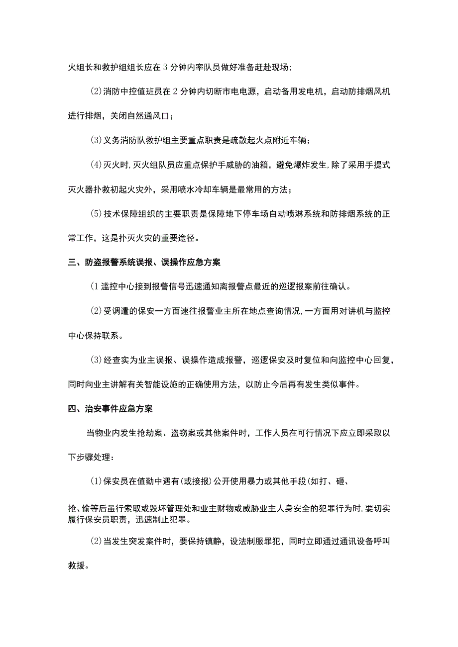 物业管理应急方案大全.docx_第3页