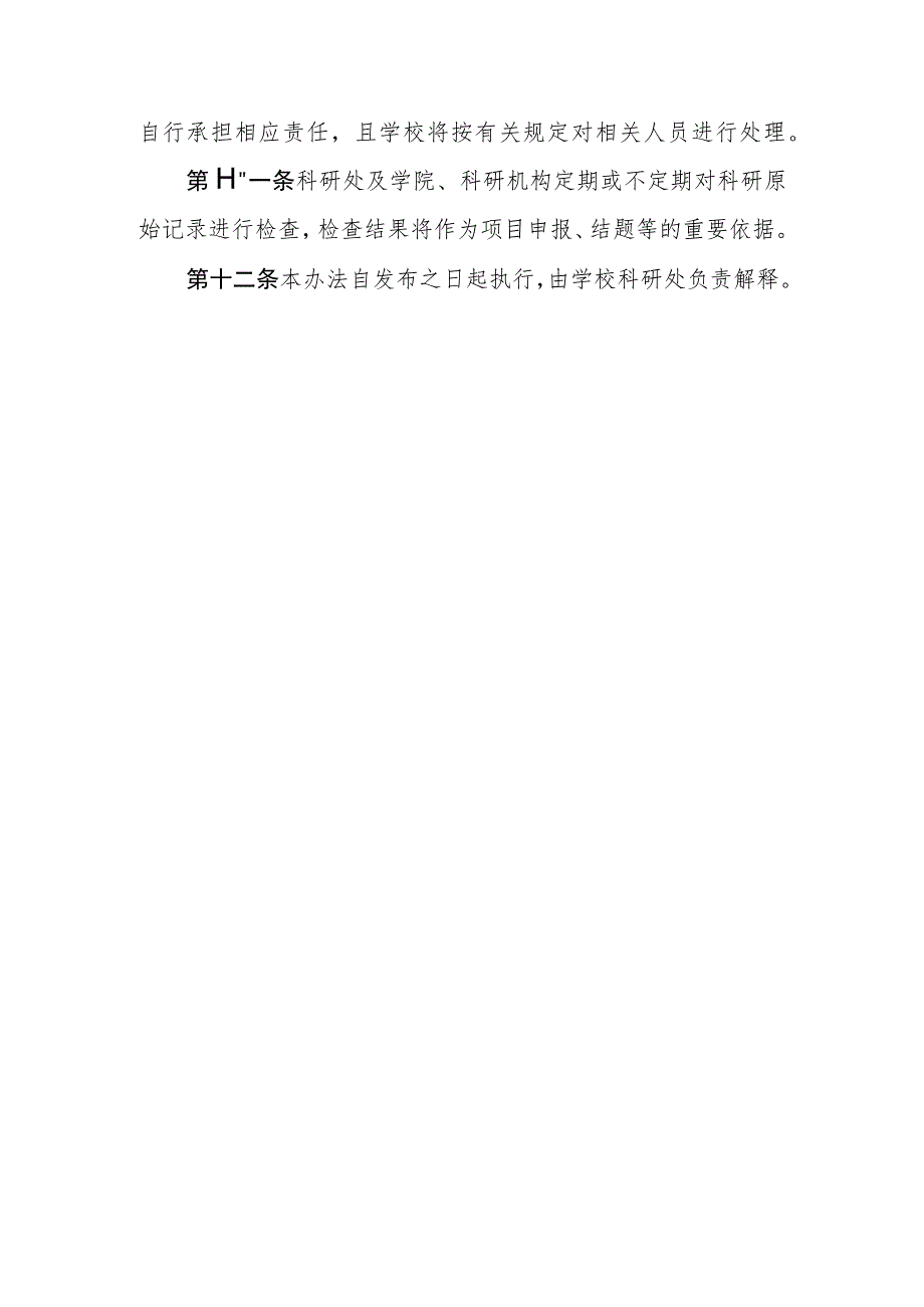 大学学院科研原始记录管理办法（试行）.docx_第3页