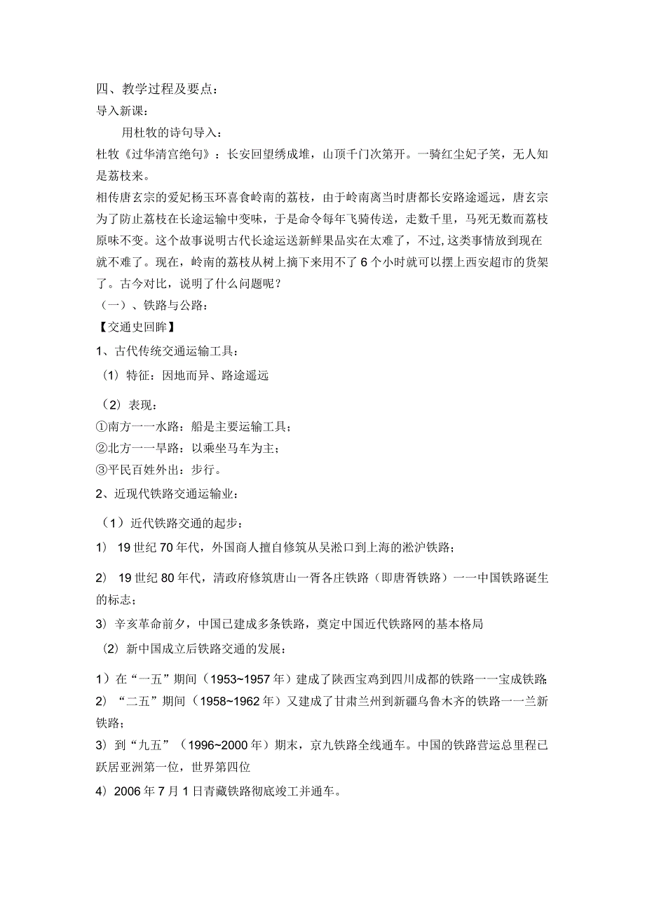 第15课交通工具和通讯工具的进步.docx_第2页